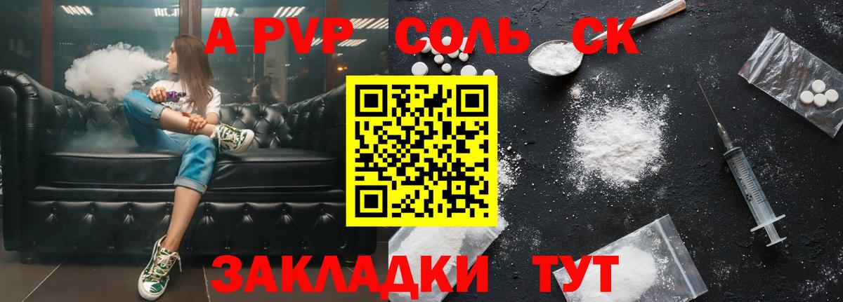 Альфа ПВП крисы CK  A PVP Соль  Сарапул  Вход с VPN 