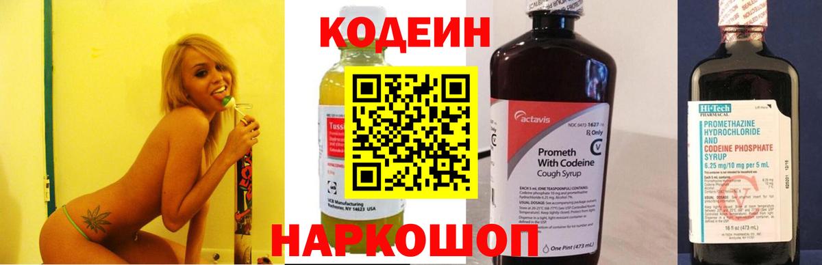 Кодеин напиток Lean (лин)  Кодеин напиток Lean (лин)  Вход с VPN  Сарапул 
