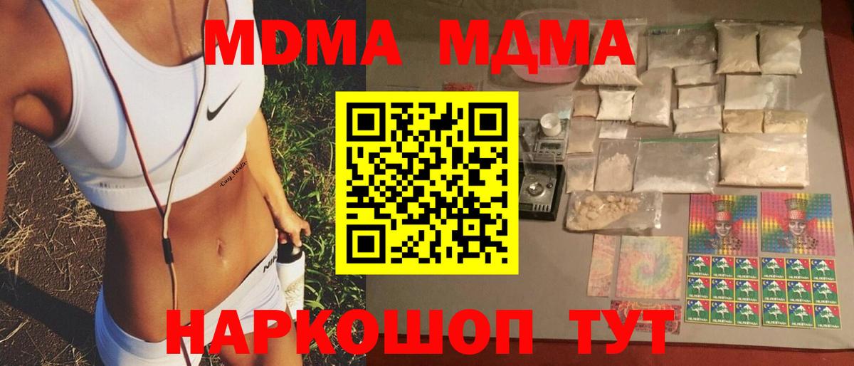 МДМА Molly  Вход с VPN  МДМА  MDMA crystal  Сарапул 