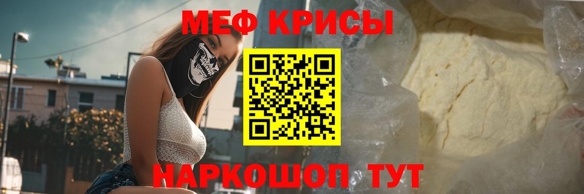 МЯУ-МЯУ  Меф кристаллы  МЕФ  МЕФ мука  Вход с VPN  Сарапул 